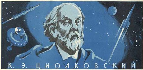 Кой е Константин Циолковски?