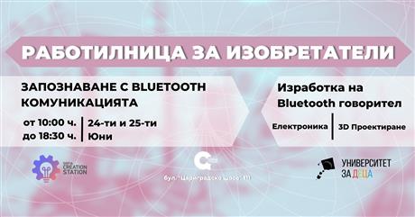Makerspace Sofia Creation Station представя темата - Запознаване с Bluetooth комуникацията