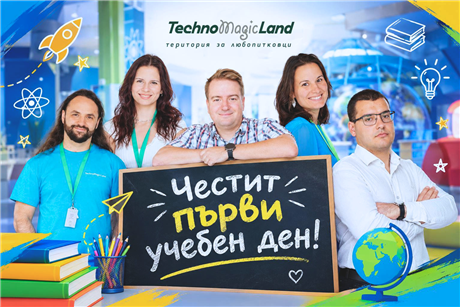 Честит първи учебен ден от екипа на TechnoMagicLand!