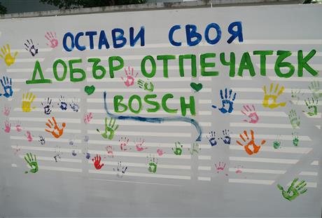 Отговорно парти с любопитковците на BOSCH Отговорно парти с любопитковците на BOSCH