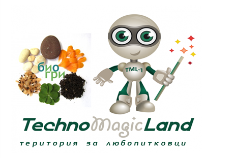 Био игри през лятната ваканция в TechnoMagicLand Био игри през лятната ваканция в TechnoMagicLand