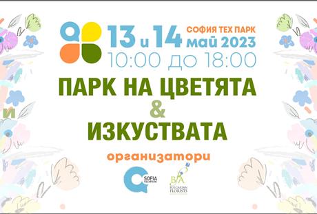 TechnoMagicLand to participate in the Sofia Tech Park Flowers and Arts Festival on May 13-14