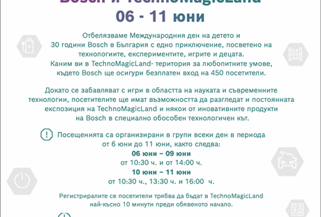 Технологична седмица на Bosch и TechnoMagicland
