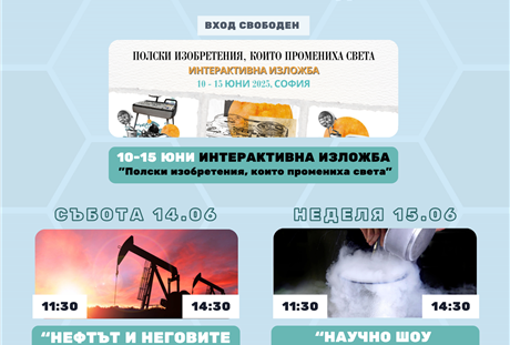 Важна информация за този уикенд - 14 и 15 юни в TechnoMagicLand