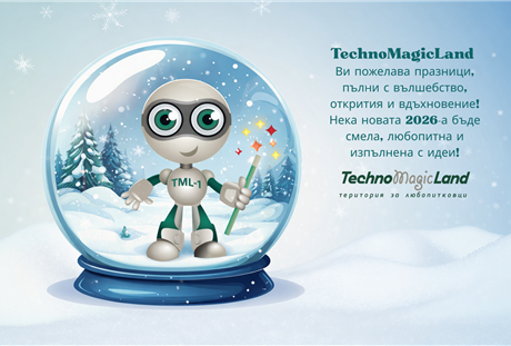 Весели празници от TechnoMagicLand!