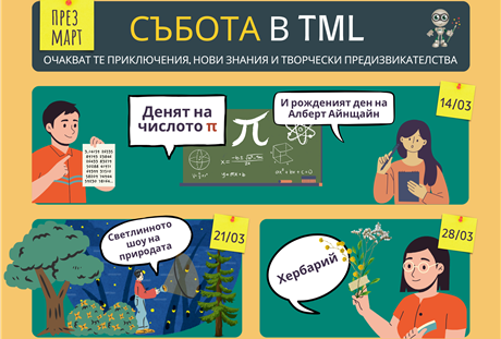 „Събота в TML“ през март