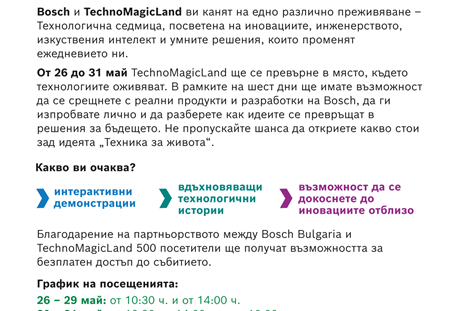 Технологична седмица с Bosch и TechnoMagicLand - 26 - 31 май