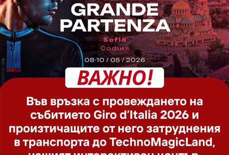 TechnoMagicLand няма да работи на 10 май, неделя