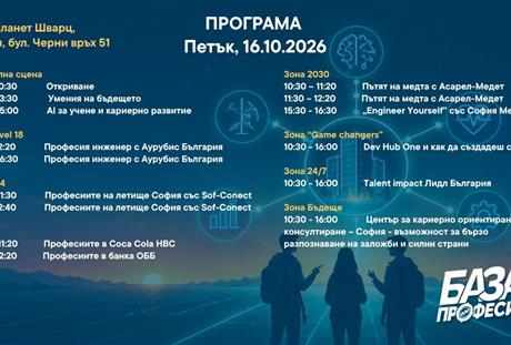 TechnoMagicLand на „Базар на професиите 2026“ на 16 октомври